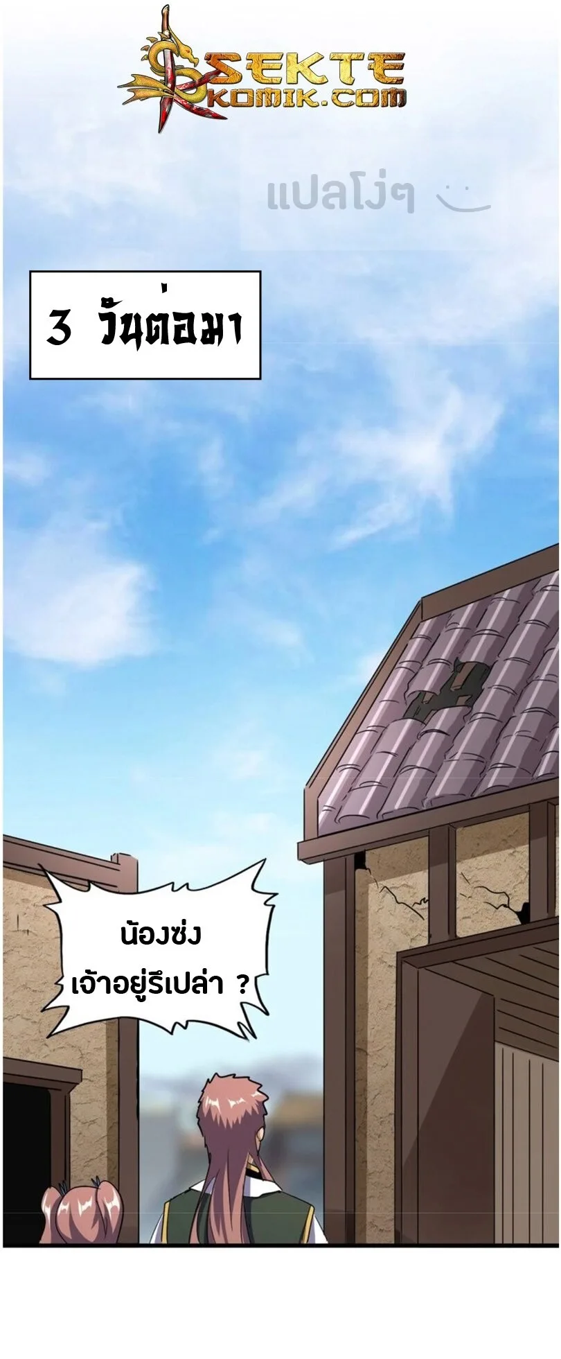 Magic Emperor ราชาจอมเวทย์ ตอนที่ 126 หน้า 5