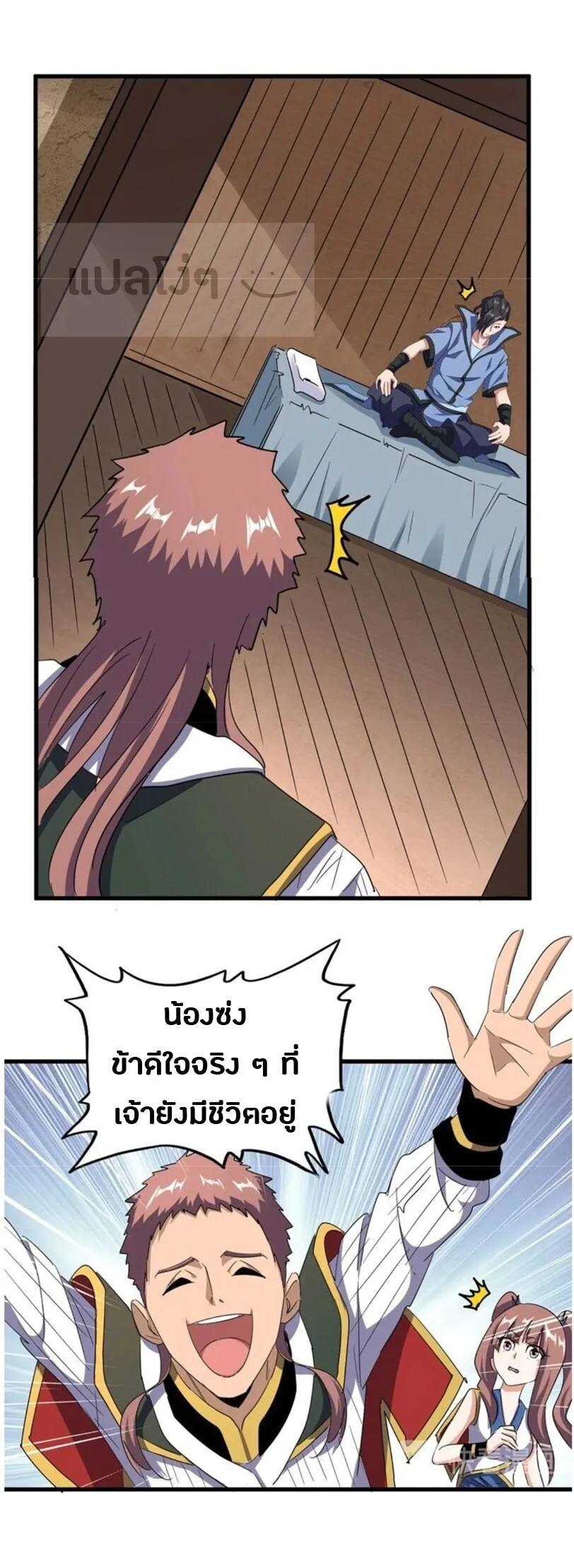 Magic Emperor ราชาจอมเวทย์ ตอนที่ 126 หน้า 6