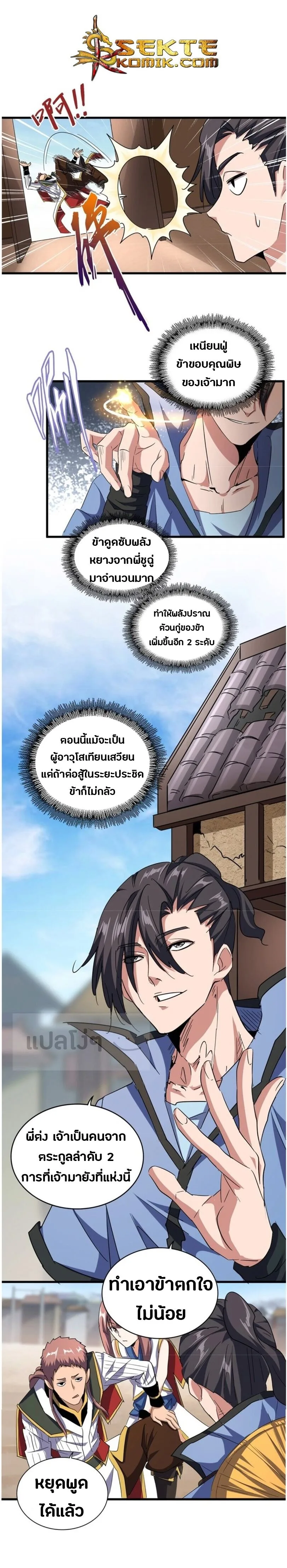 Magic Emperor ราชาจอมเวทย์ ตอนที่ 126 หน้า 7