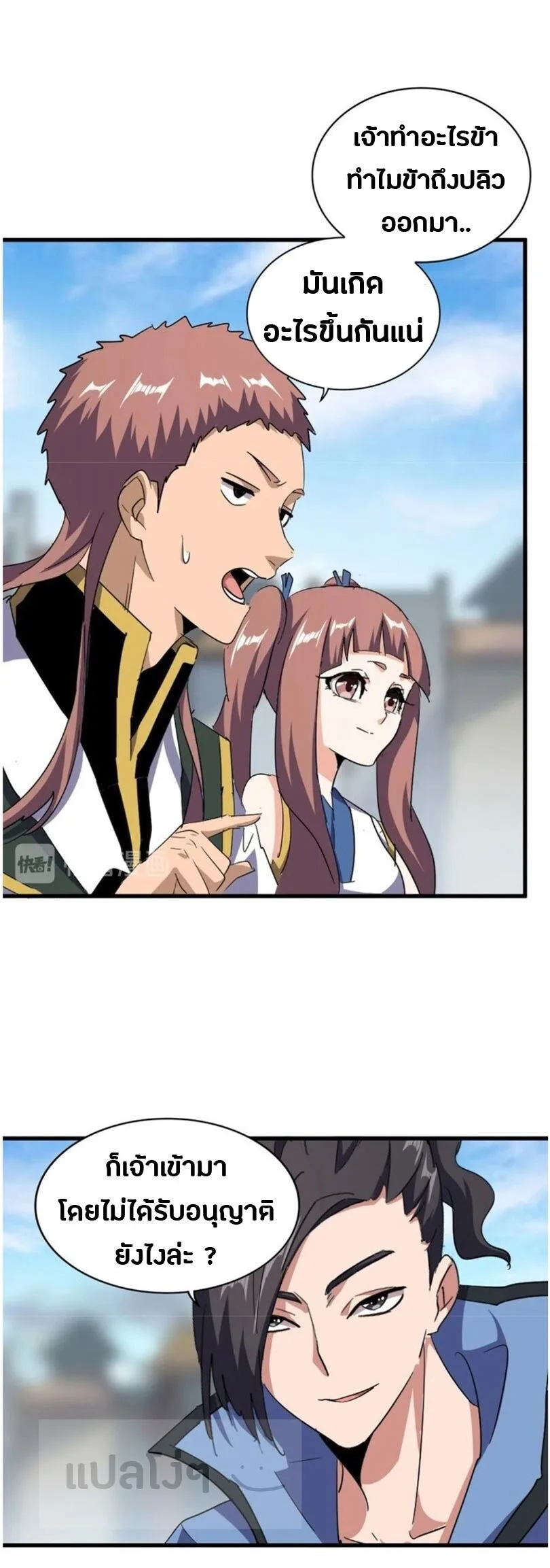 Magic Emperor ราชาจอมเวทย์ ตอนที่ 126 หน้า 8