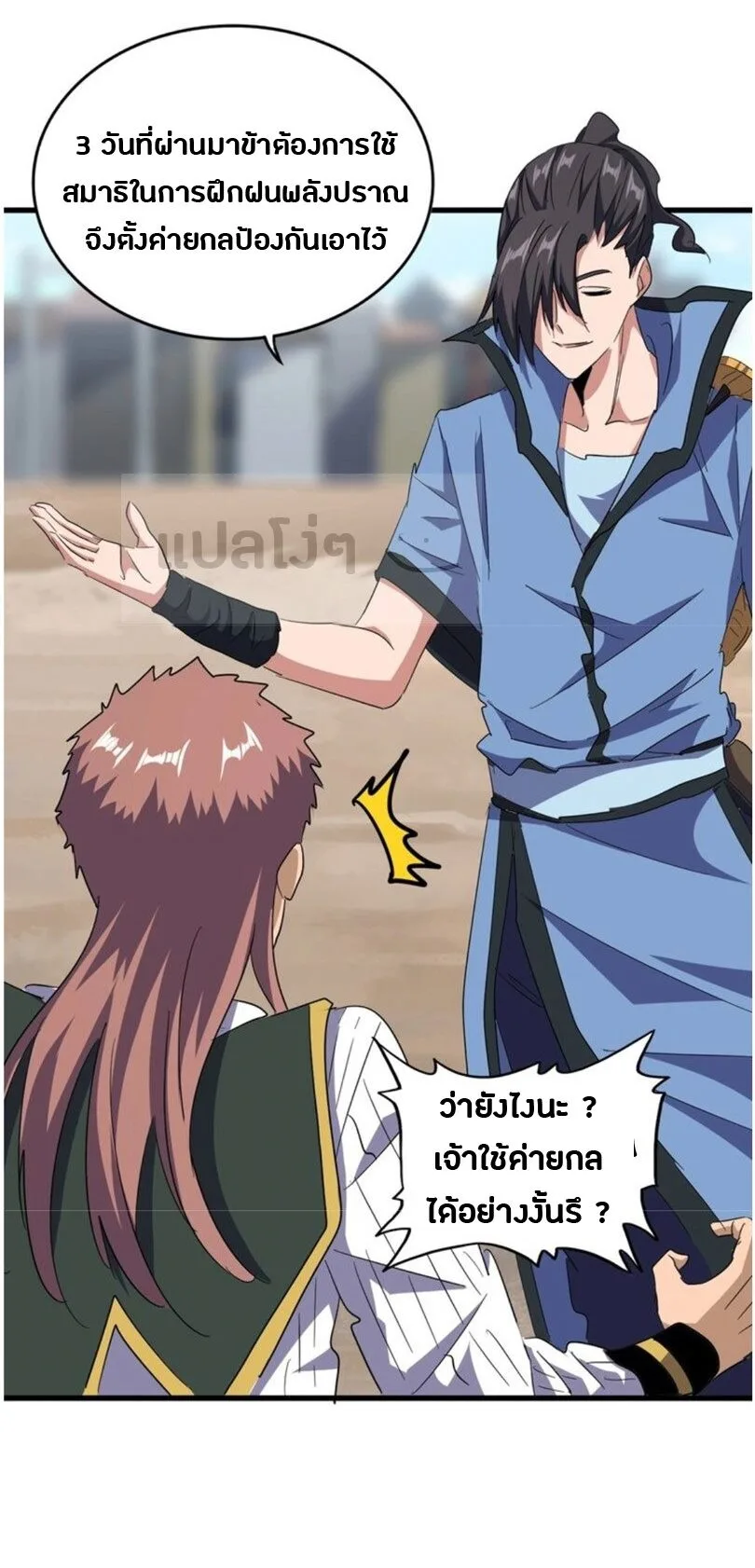 Magic Emperor ราชาจอมเวทย์ ตอนที่ 126 หน้า 9