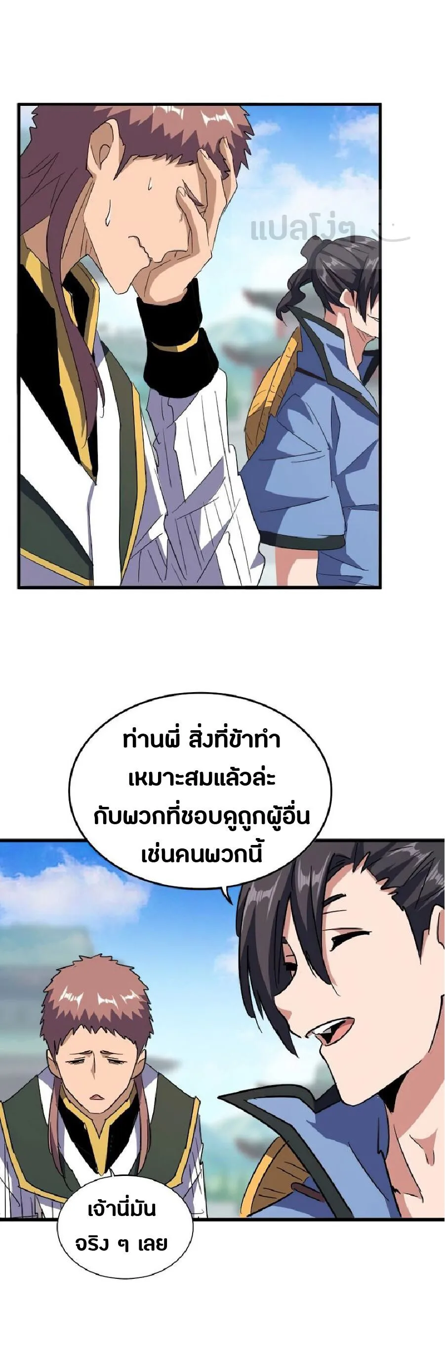 Magic Emperor ราชาจอมเวทย์ ตอนที่ 127 หน้า 10