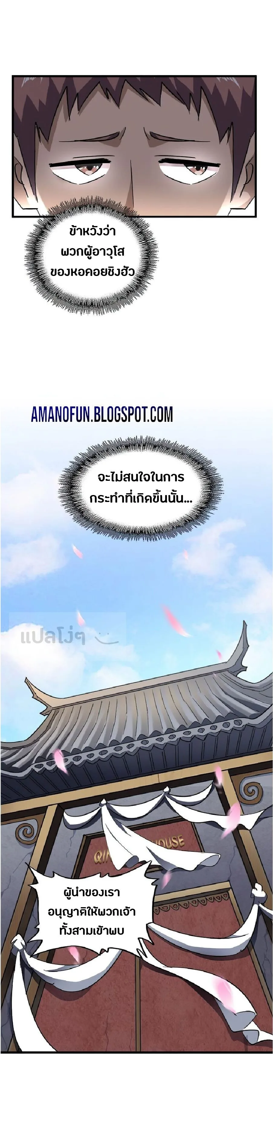 Magic Emperor ราชาจอมเวทย์ ตอนที่ 127 หน้า 11
