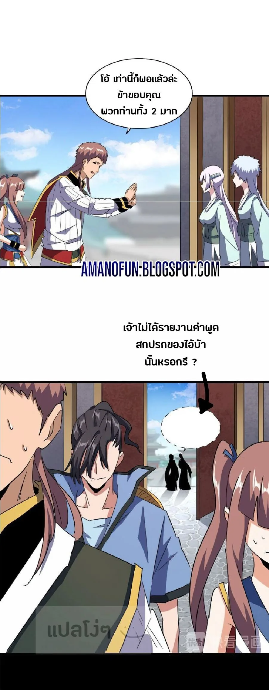Magic Emperor ราชาจอมเวทย์ ตอนที่ 127 หน้า 12