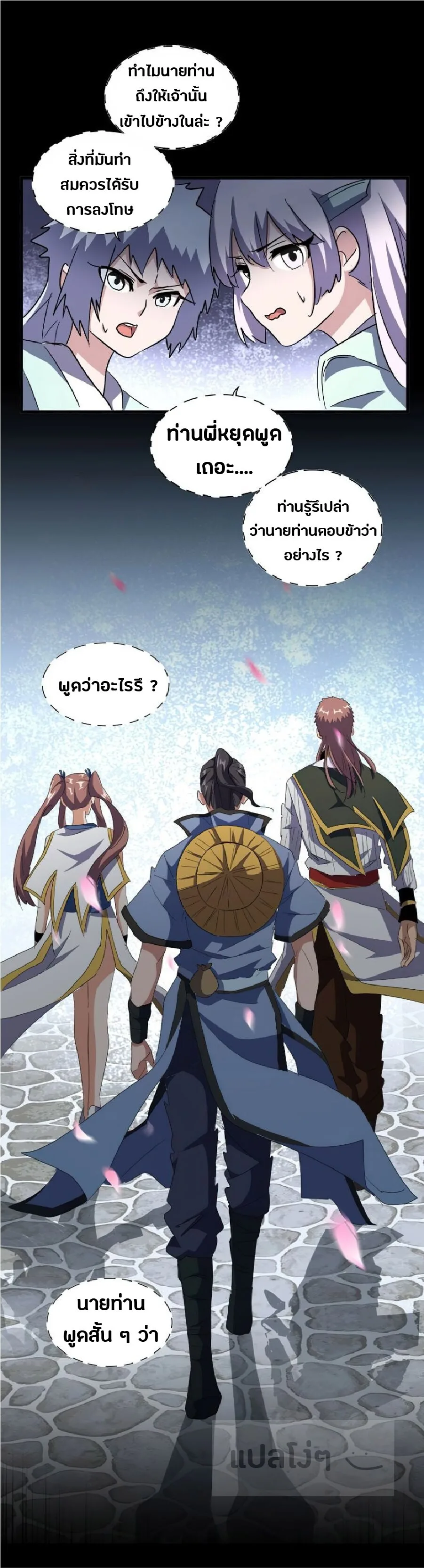 Magic Emperor ราชาจอมเวทย์ ตอนที่ 127 หน้า 13
