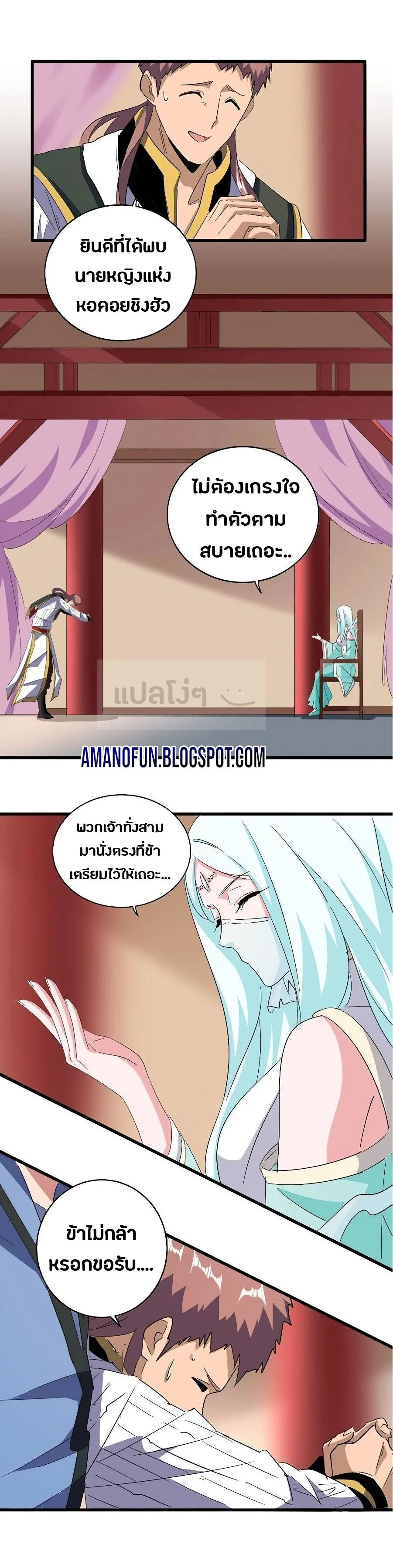 Magic Emperor ราชาจอมเวทย์ ตอนที่ 127 หน้า 18