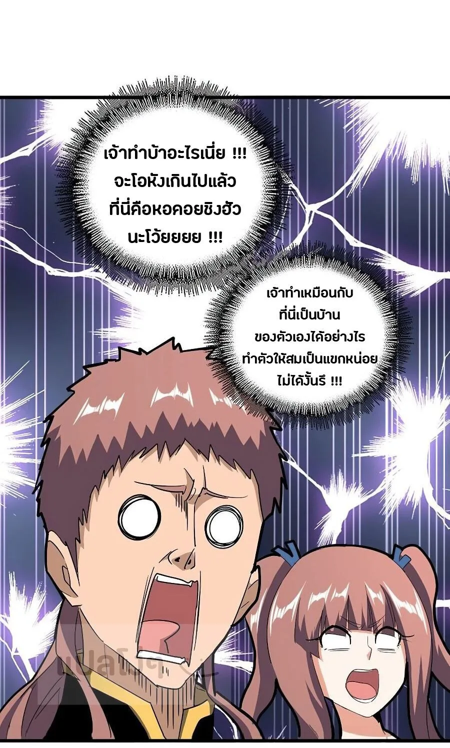Magic Emperor ราชาจอมเวทย์ ตอนที่ 127 หน้า 20