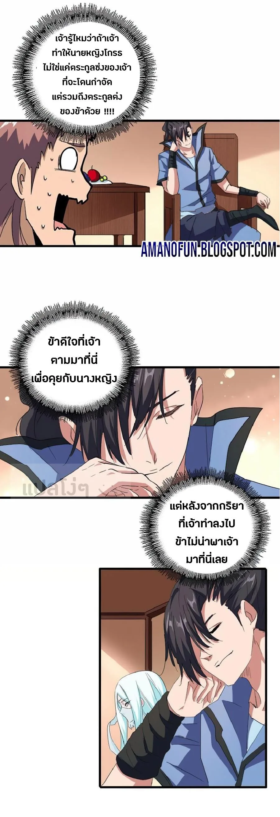 Magic Emperor ราชาจอมเวทย์ ตอนที่ 127 หน้า 21
