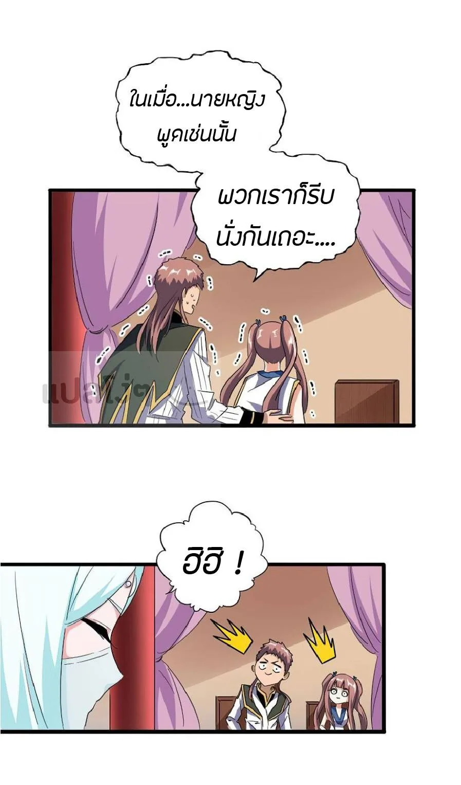 Magic Emperor ราชาจอมเวทย์ ตอนที่ 127 หน้า 24