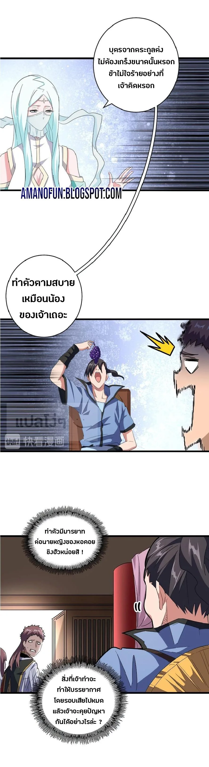 Magic Emperor ราชาจอมเวทย์ ตอนที่ 127 หน้า 25