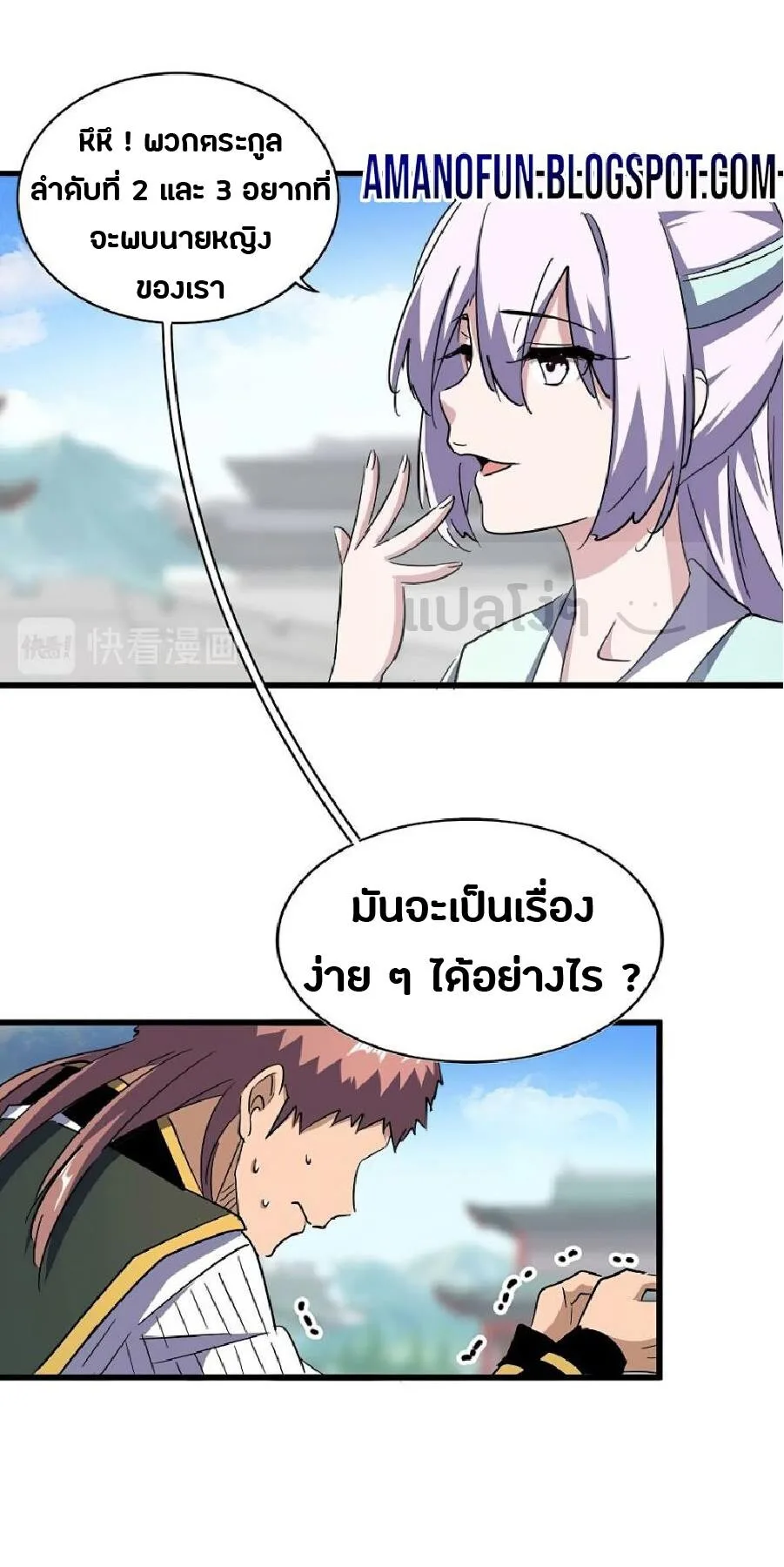 Magic Emperor ราชาจอมเวทย์ ตอนที่ 127 หน้า 3