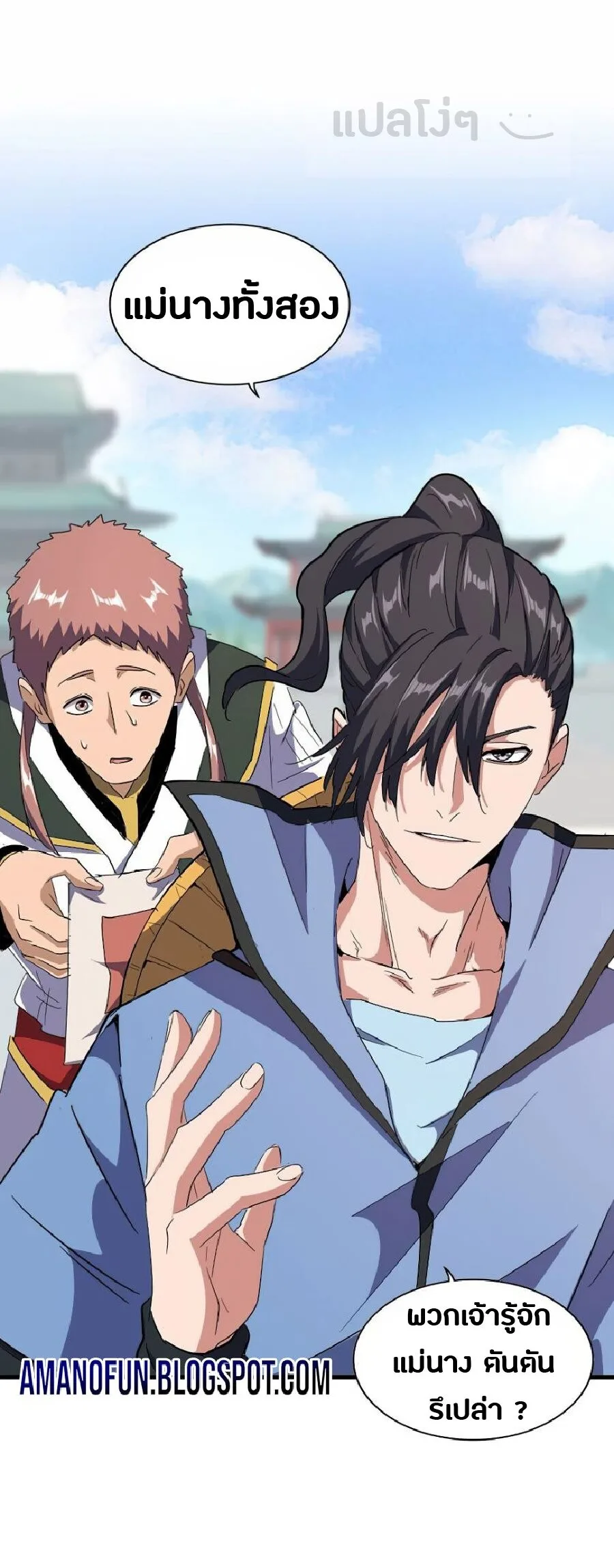 Magic Emperor ราชาจอมเวทย์ ตอนที่ 127 หน้า 5