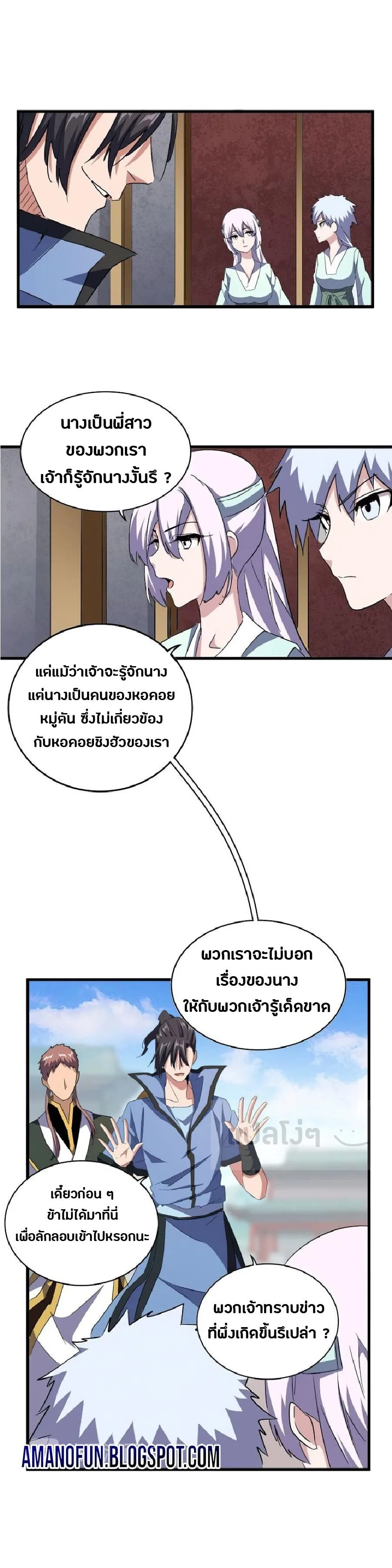 Magic Emperor ราชาจอมเวทย์ ตอนที่ 127 หน้า 6