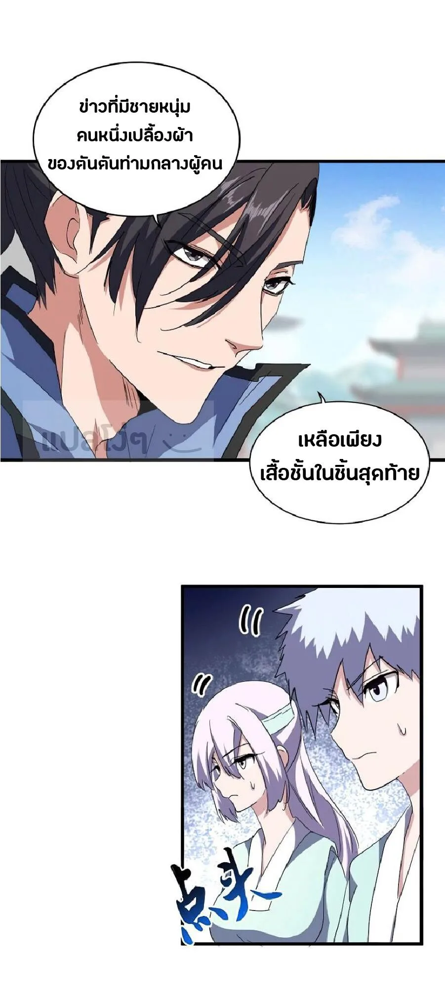 Magic Emperor ราชาจอมเวทย์ ตอนที่ 127 หน้า 7