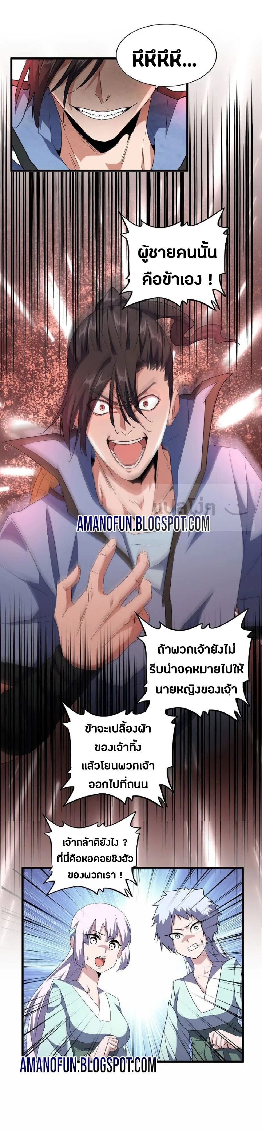Magic Emperor ราชาจอมเวทย์ ตอนที่ 127 หน้า 8