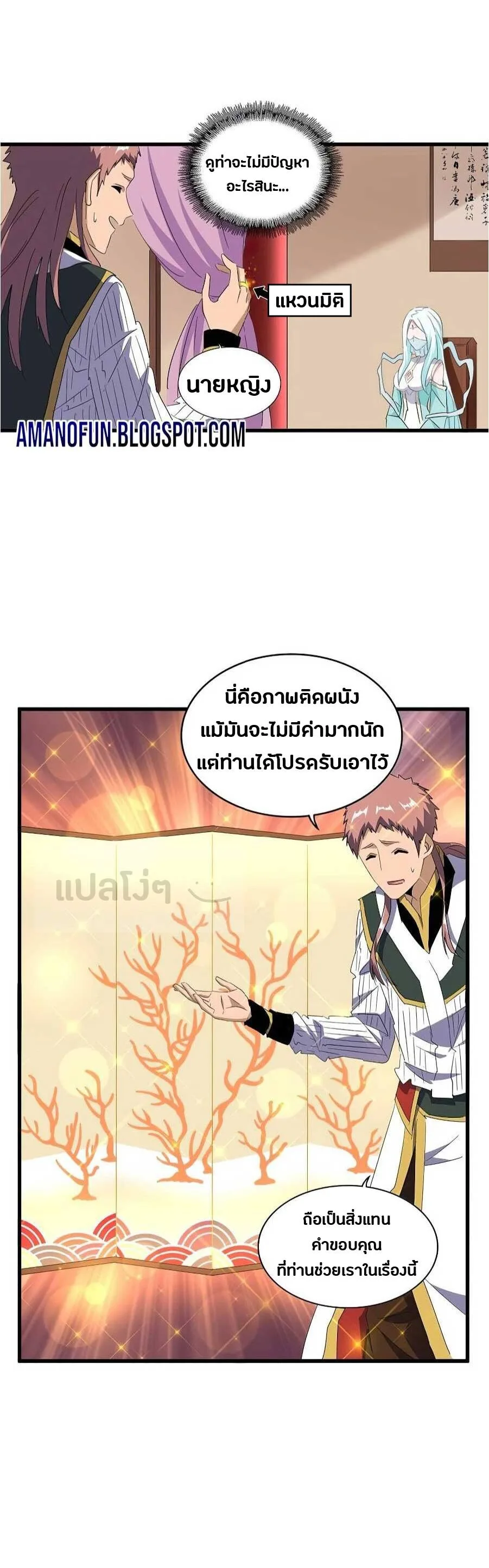 Magic Emperor ราชาจอมเวทย์ ตอนที่ 128 หน้า 10