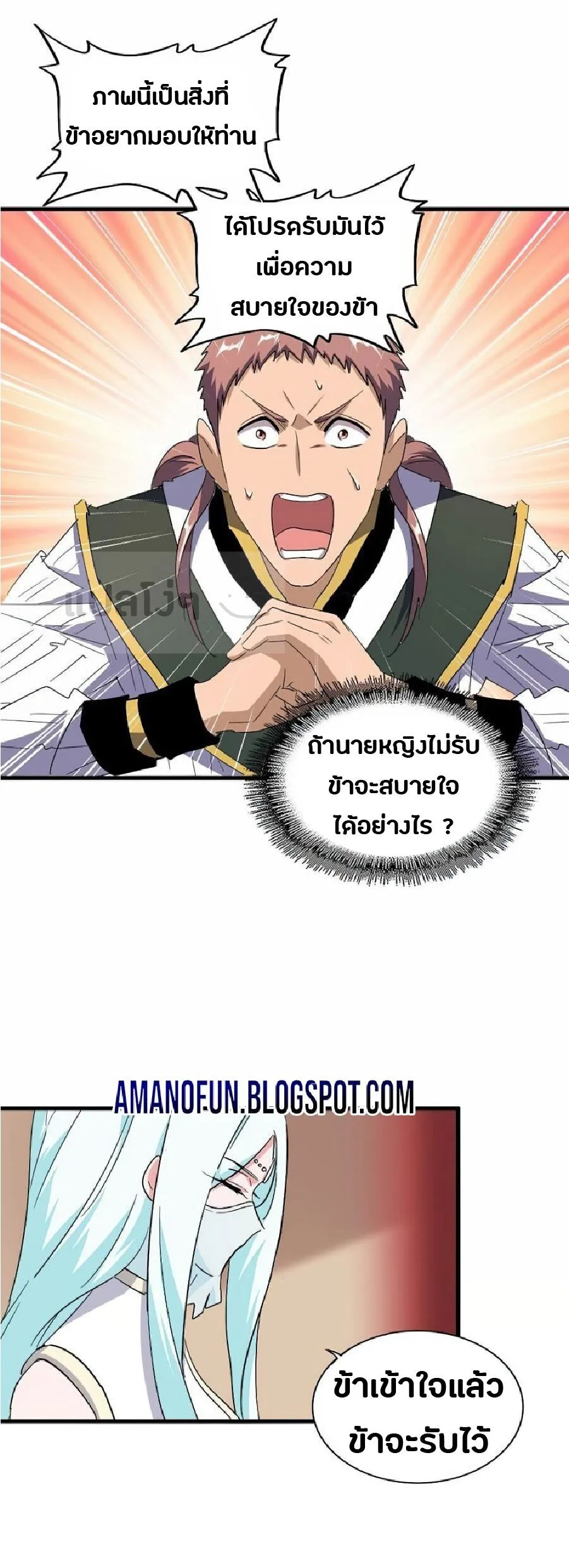 Magic Emperor ราชาจอมเวทย์ ตอนที่ 128 หน้า 12