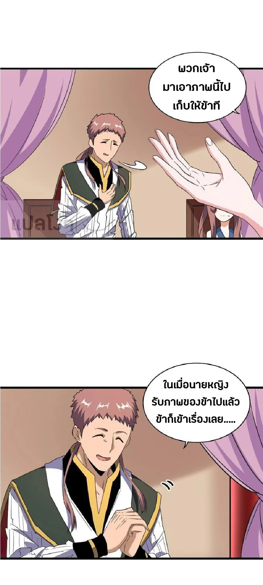 Magic Emperor ราชาจอมเวทย์ ตอนที่ 128 หน้า 13