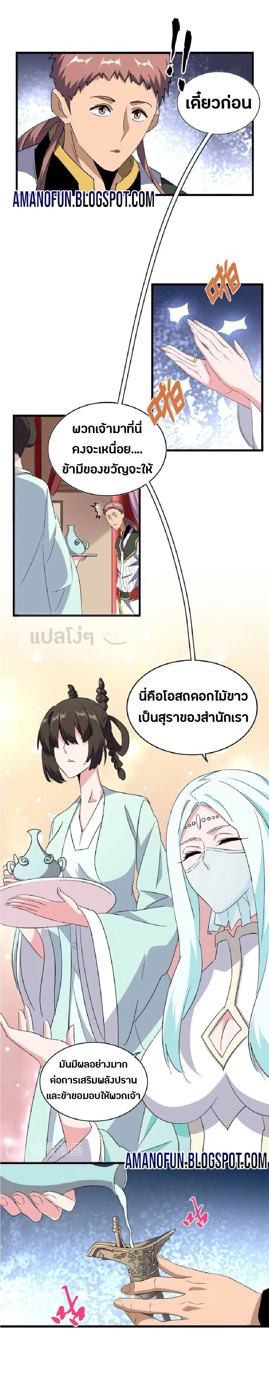 Magic Emperor ราชาจอมเวทย์ ตอนที่ 128 หน้า 14