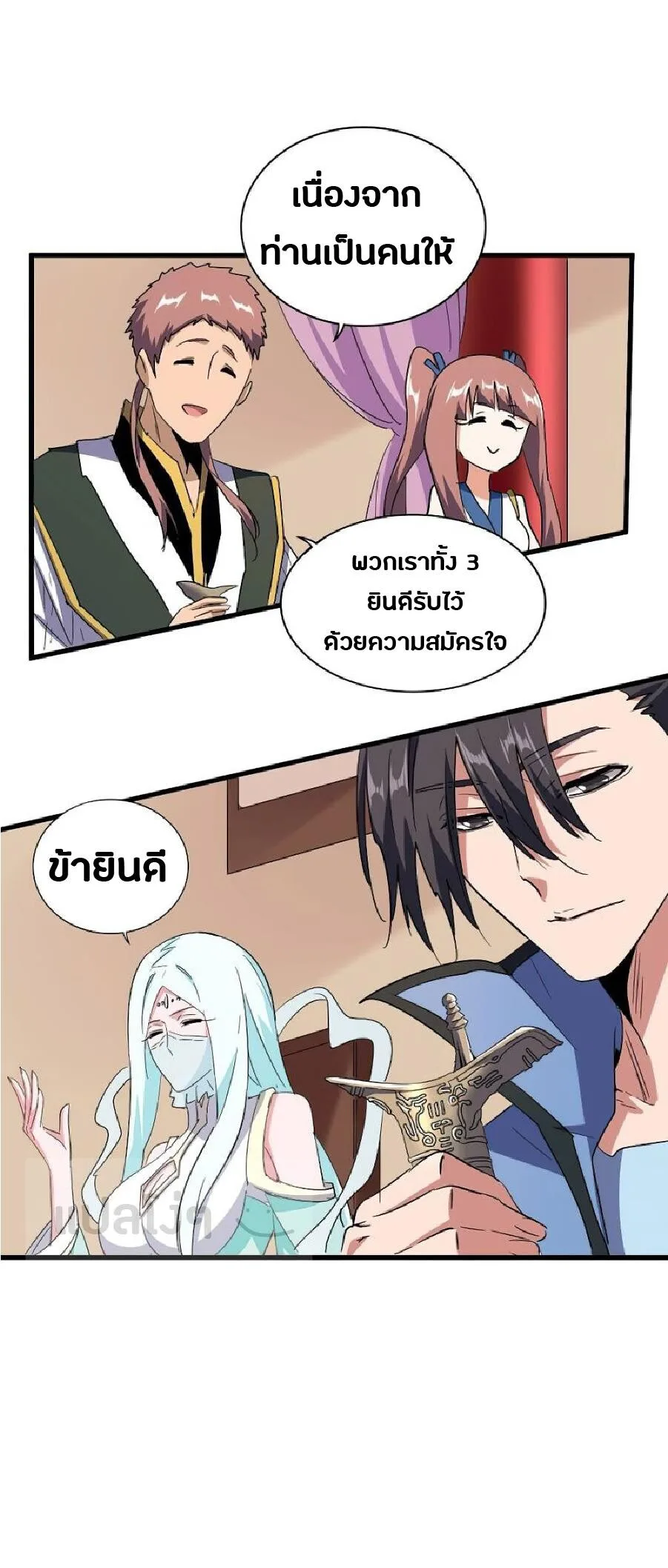 Magic Emperor ราชาจอมเวทย์ ตอนที่ 128 หน้า 15