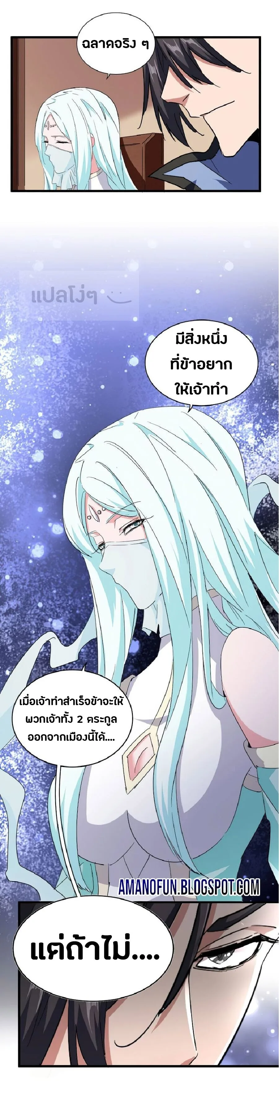 Magic Emperor ราชาจอมเวทย์ ตอนที่ 128 หน้า 18