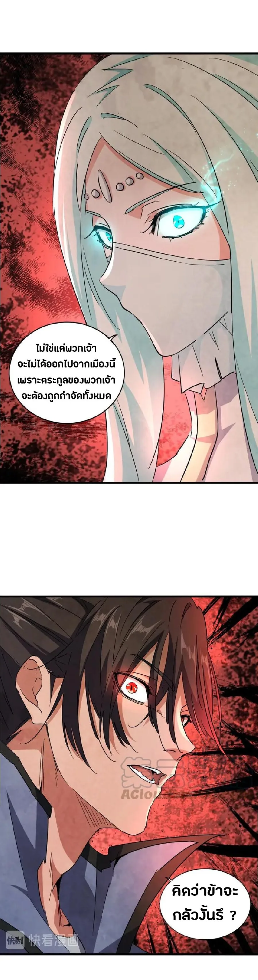 Magic Emperor ราชาจอมเวทย์ ตอนที่ 128 หน้า 19