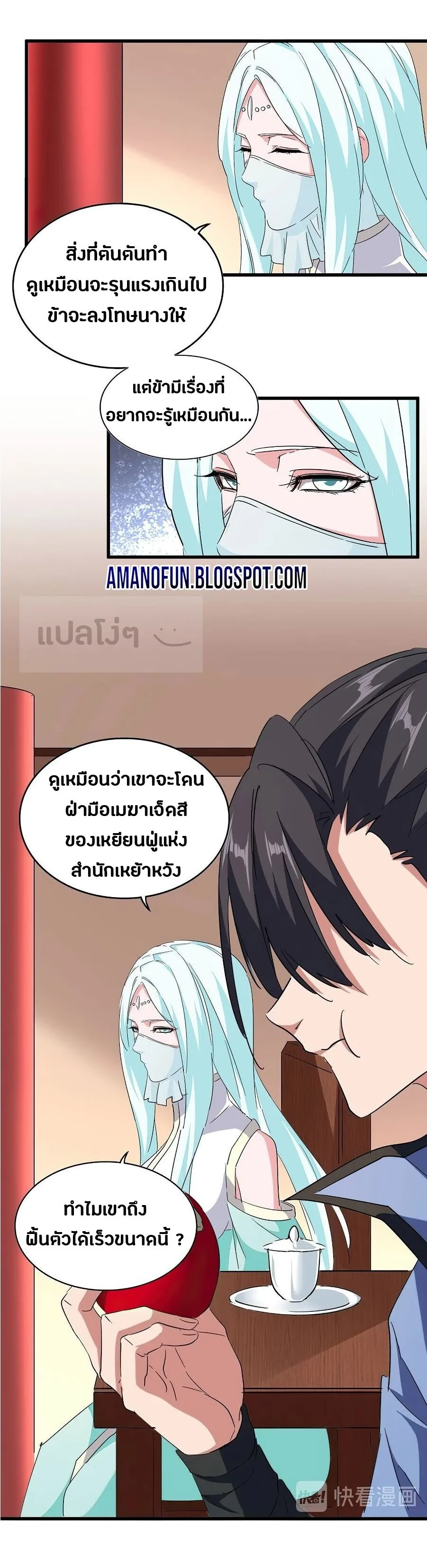 Magic Emperor ราชาจอมเวทย์ ตอนที่ 128 หน้า 2