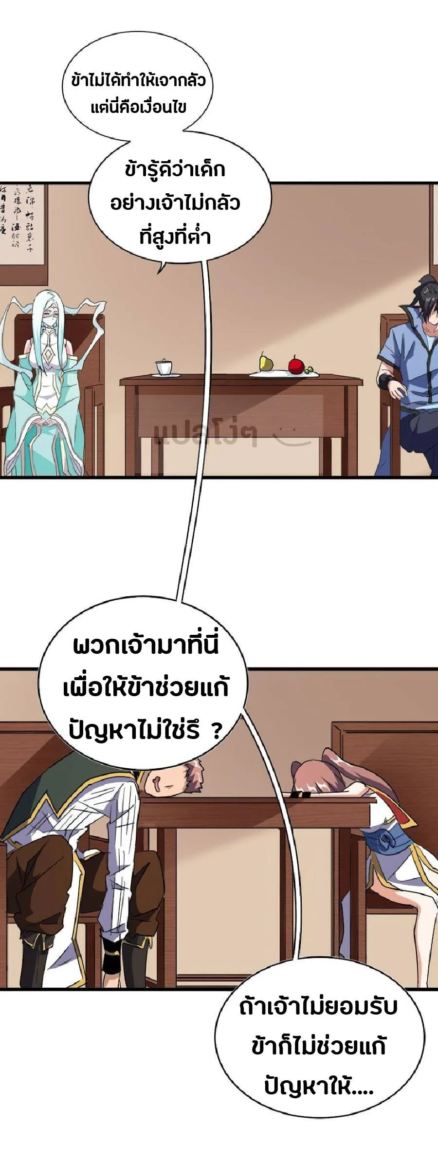 Magic Emperor ราชาจอมเวทย์ ตอนที่ 128 หน้า 20
