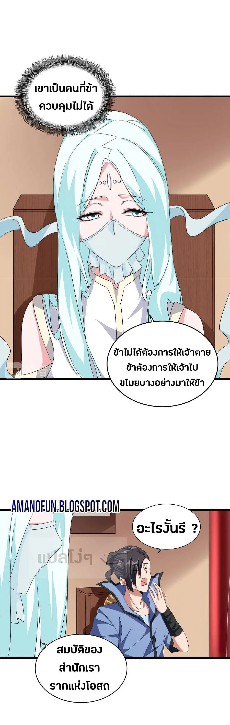 Magic Emperor ราชาจอมเวทย์ ตอนที่ 128 หน้า 22