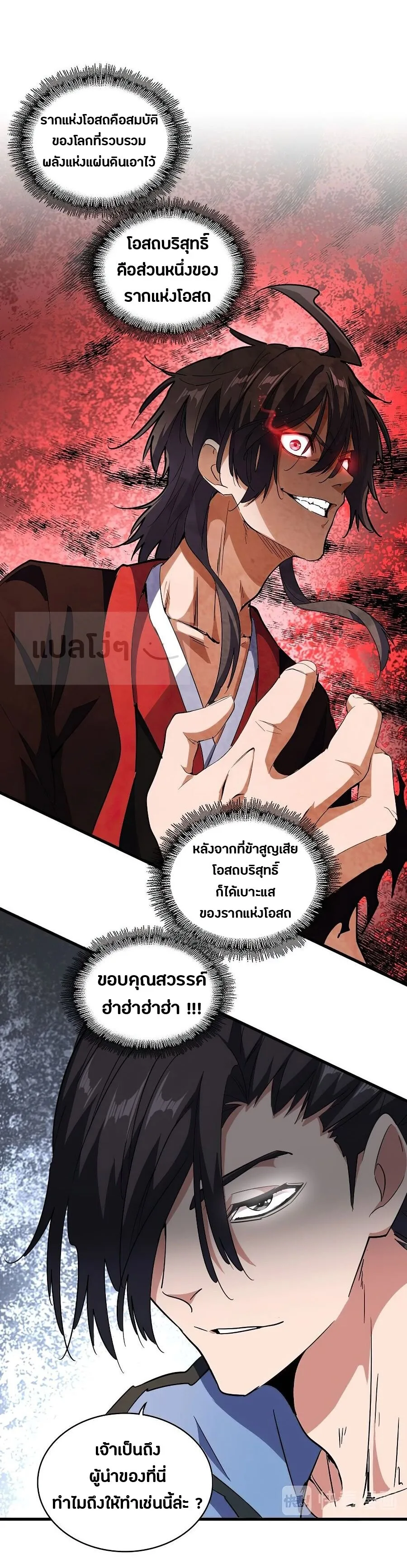 Magic Emperor ราชาจอมเวทย์ ตอนที่ 128 หน้า 24