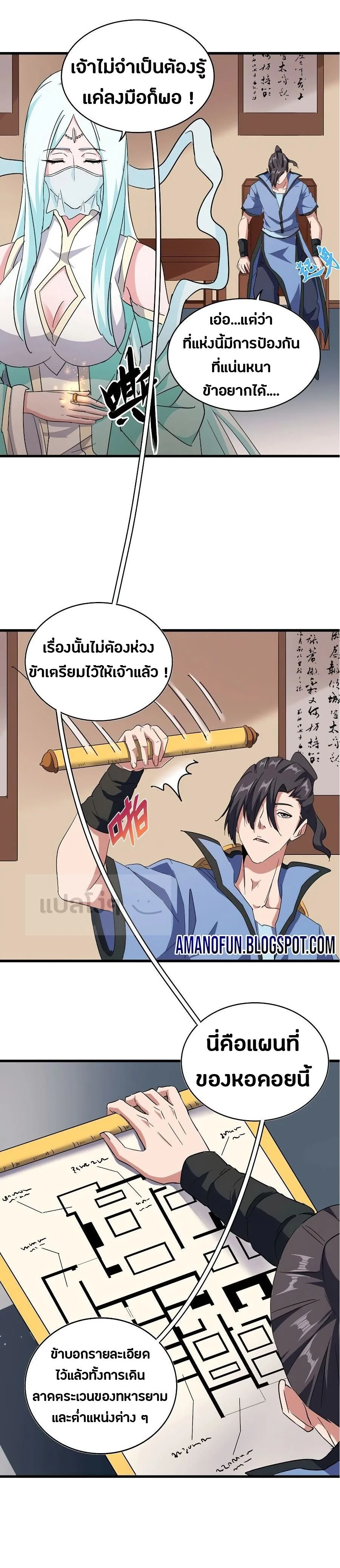 Magic Emperor ราชาจอมเวทย์ ตอนที่ 128 หน้า 25