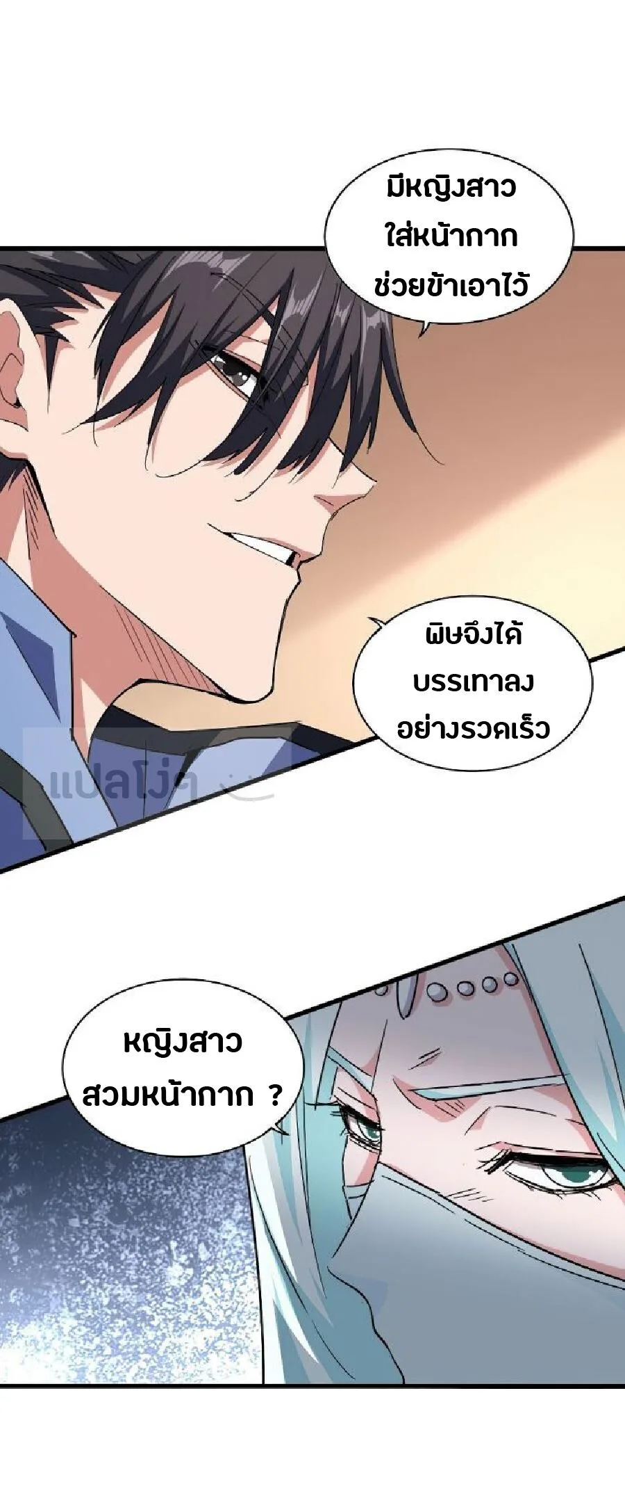 Magic Emperor ราชาจอมเวทย์ ตอนที่ 128 หน้า 5