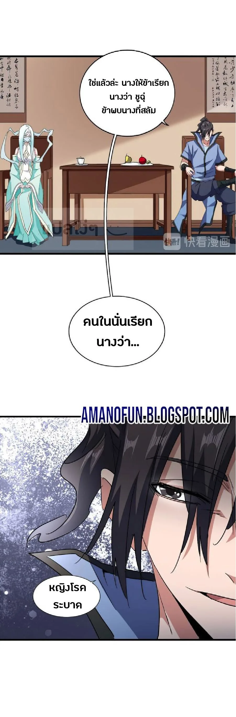 Magic Emperor ราชาจอมเวทย์ ตอนที่ 128 หน้า 6