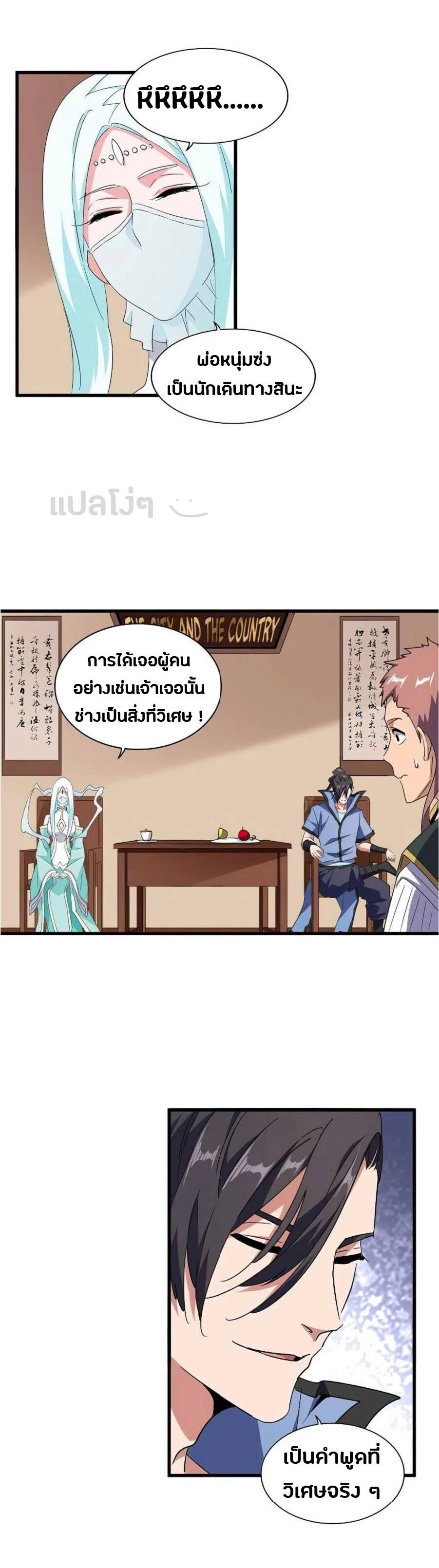 Magic Emperor ราชาจอมเวทย์ ตอนที่ 128 หน้า 9