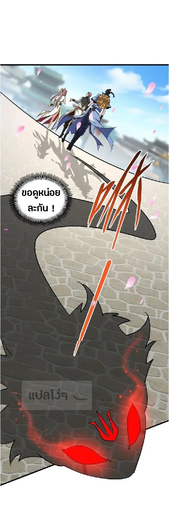 Magic Emperor ราชาจอมเวทย์ ตอนที่ 129 หน้า 13
