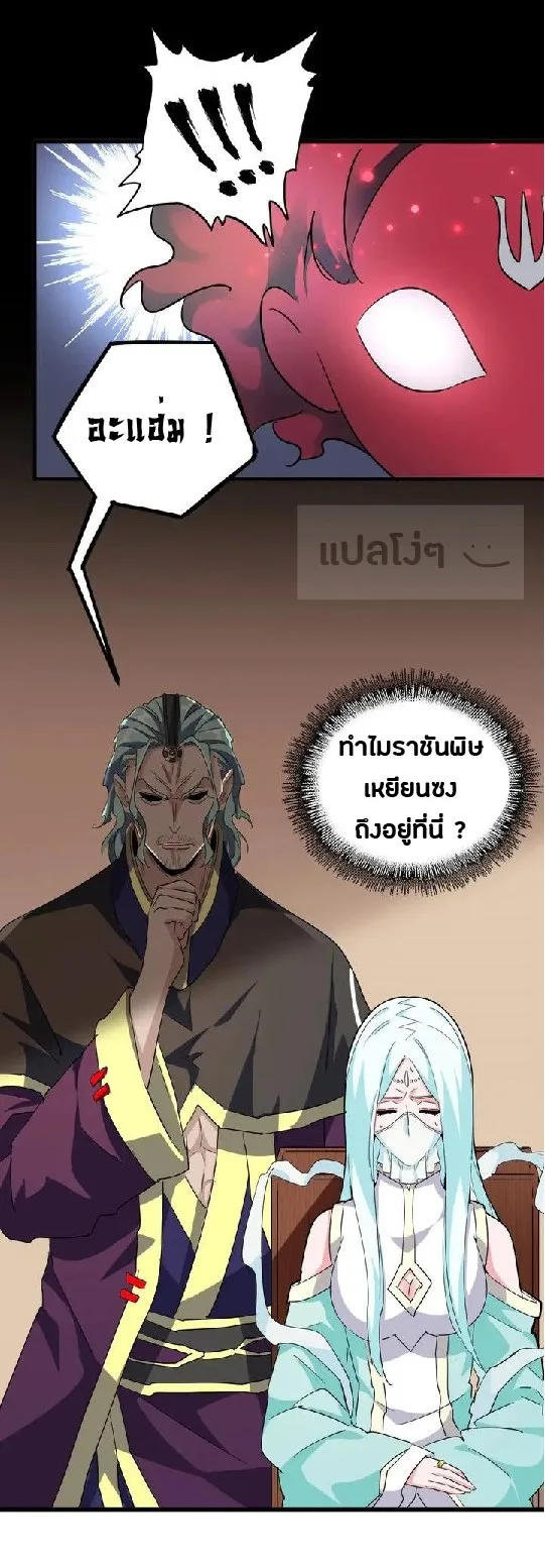 Magic Emperor ราชาจอมเวทย์ ตอนที่ 129 หน้า 15