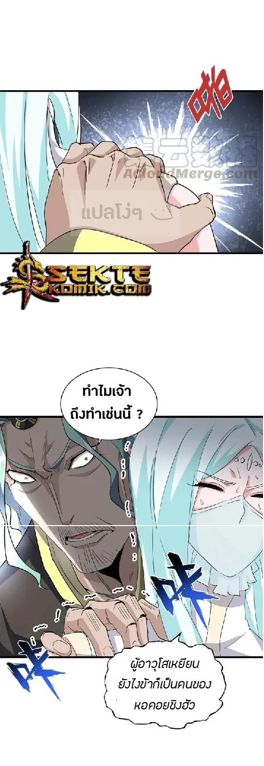 Magic Emperor ราชาจอมเวทย์ ตอนที่ 129 หน้า 16