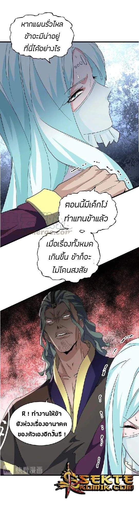 Magic Emperor ราชาจอมเวทย์ ตอนที่ 129 หน้า 17