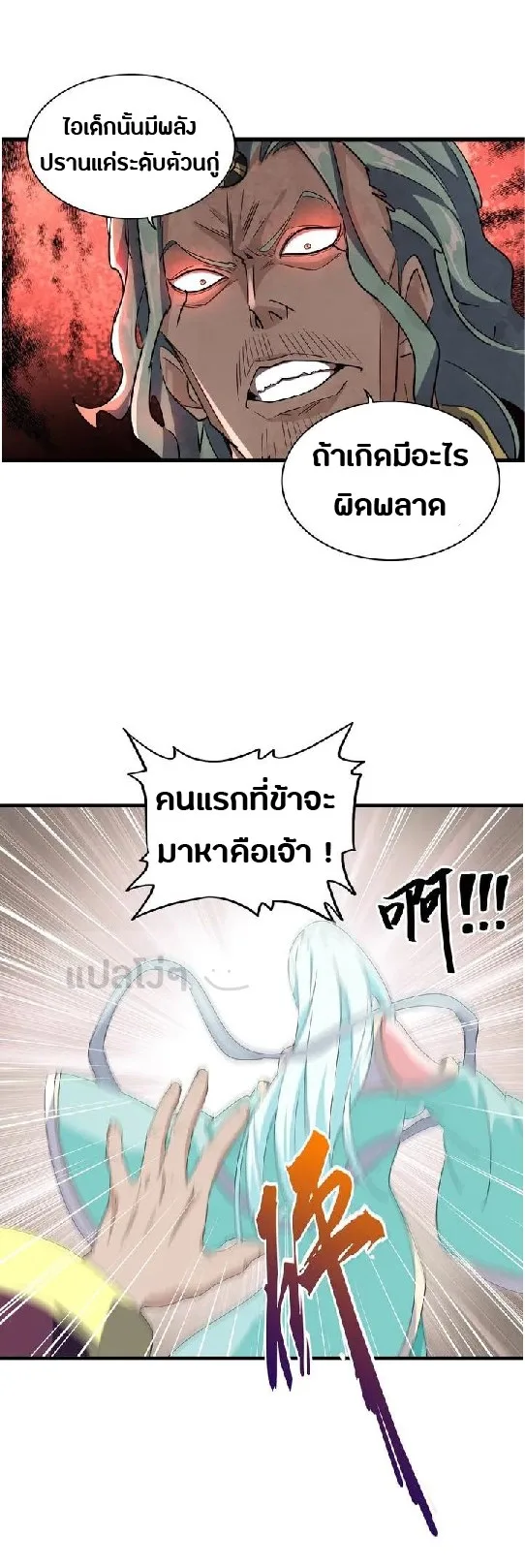 Magic Emperor ราชาจอมเวทย์ ตอนที่ 129 หน้า 18