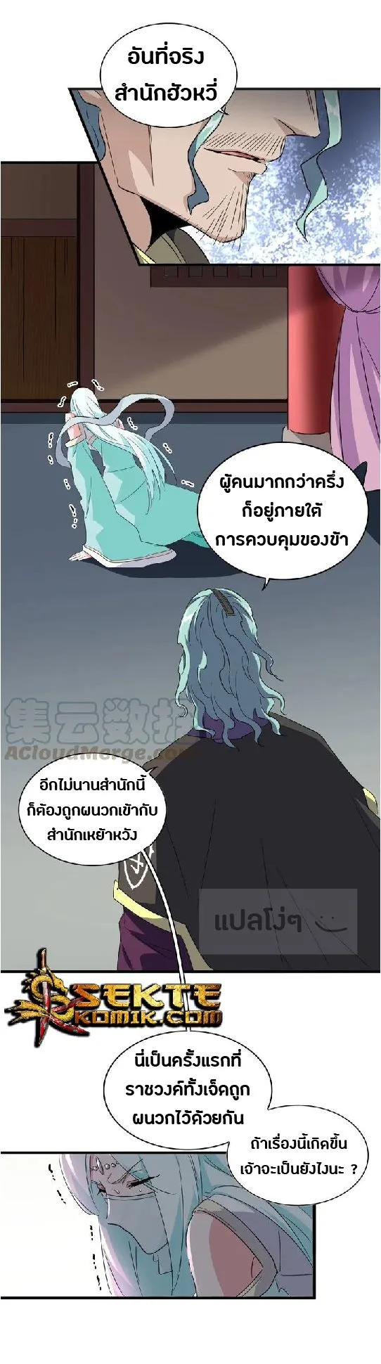 Magic Emperor ราชาจอมเวทย์ ตอนที่ 129 หน้า 19