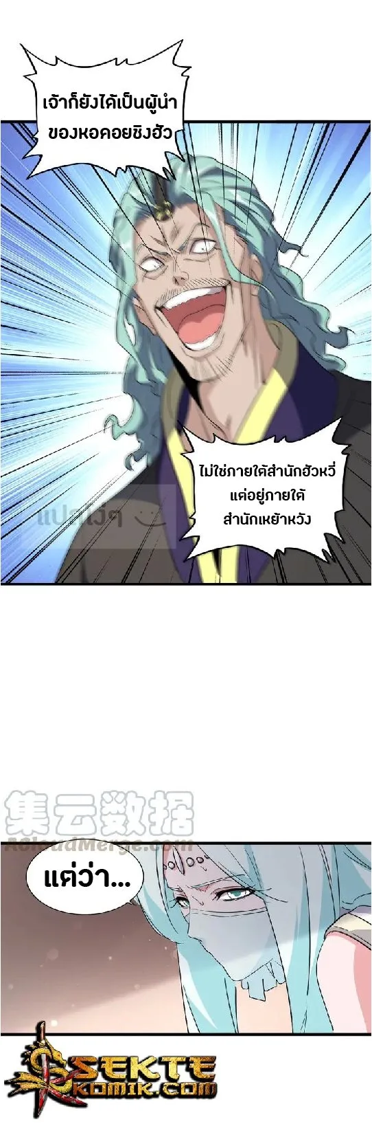 Magic Emperor ราชาจอมเวทย์ ตอนที่ 129 หน้า 20