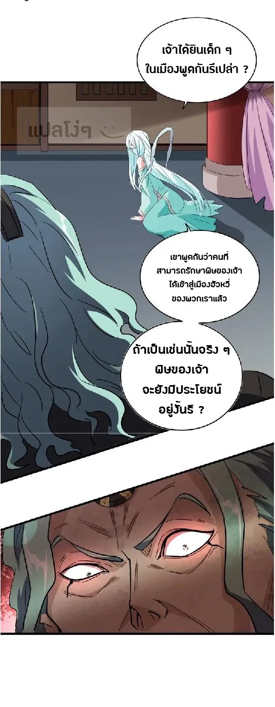 Magic Emperor ราชาจอมเวทย์ ตอนที่ 129 หน้า 21