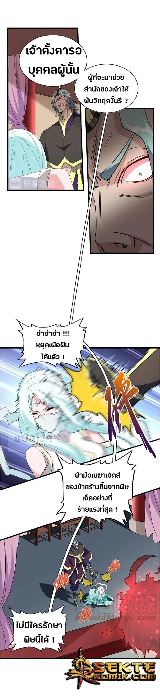 Magic Emperor ราชาจอมเวทย์ ตอนที่ 129 หน้า 22