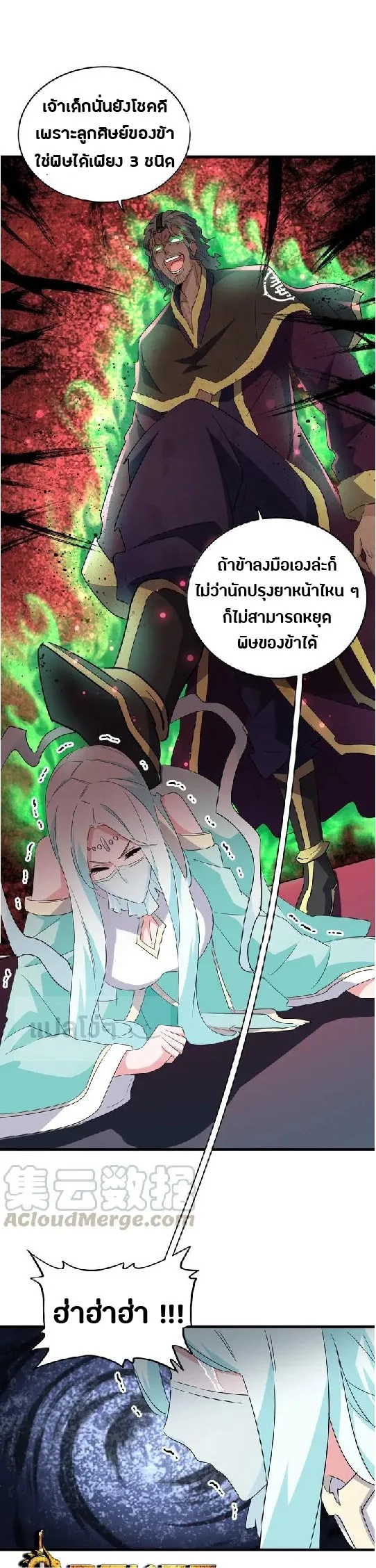 Magic Emperor ราชาจอมเวทย์ ตอนที่ 129 หน้า 23