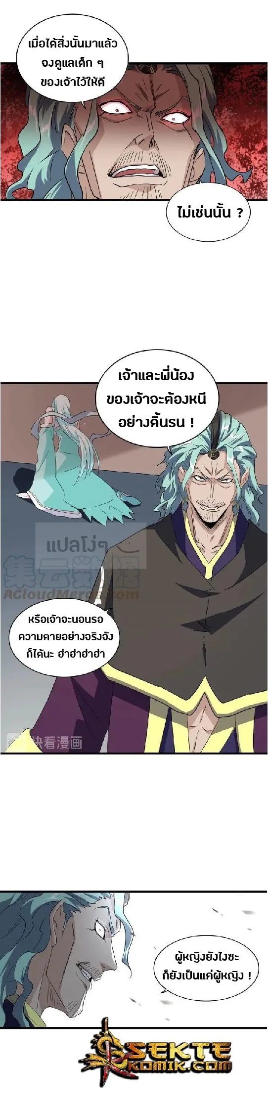 Magic Emperor ราชาจอมเวทย์ ตอนที่ 129 หน้า 24