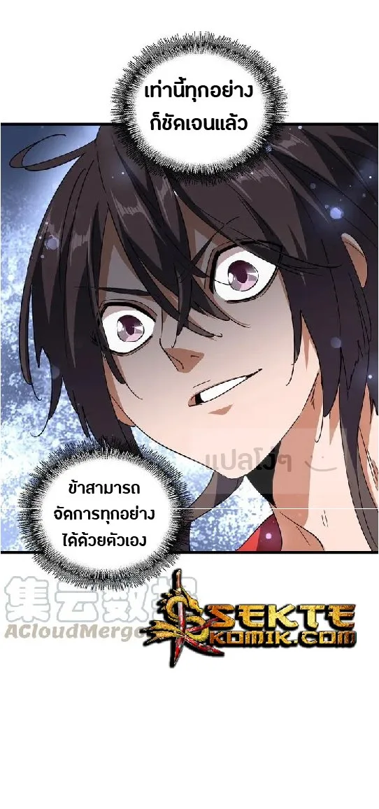 Magic Emperor ราชาจอมเวทย์ ตอนที่ 129 หน้า 26