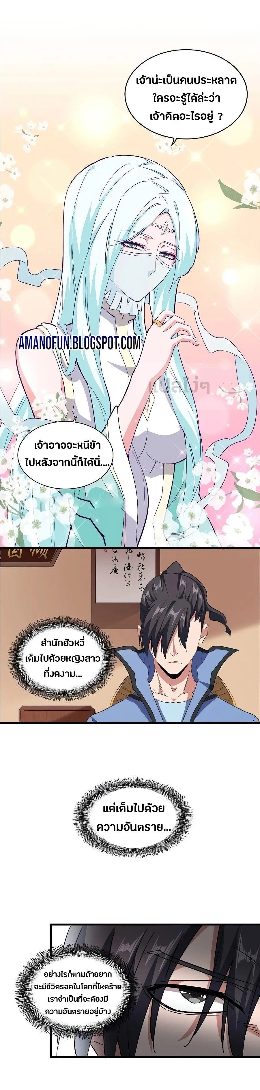 Magic Emperor ราชาจอมเวทย์ ตอนที่ 129 หน้า 3