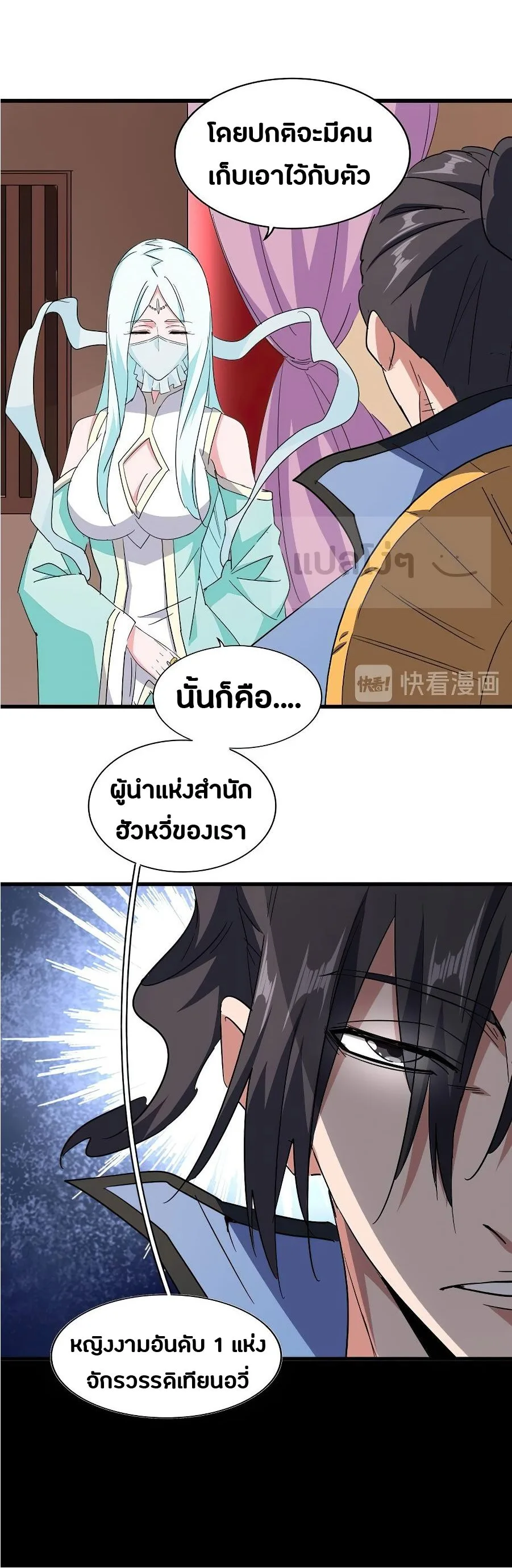 Magic Emperor ราชาจอมเวทย์ ตอนที่ 129 หน้า 6