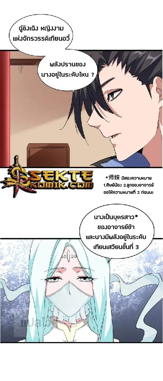 Magic Emperor ราชาจอมเวทย์ ตอนที่ 129 หน้า 8