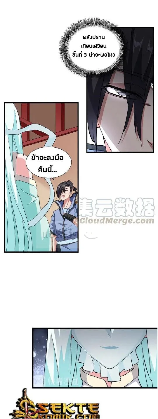 Magic Emperor ราชาจอมเวทย์ ตอนที่ 129 หน้า 9